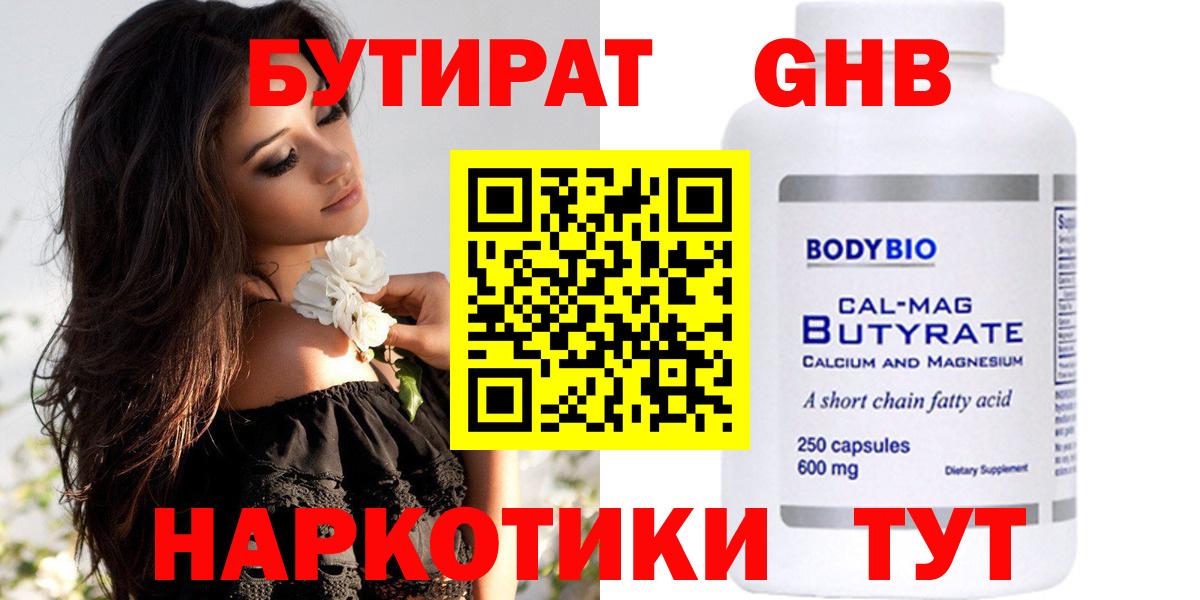 Бутират 1.4BDO Кудрово