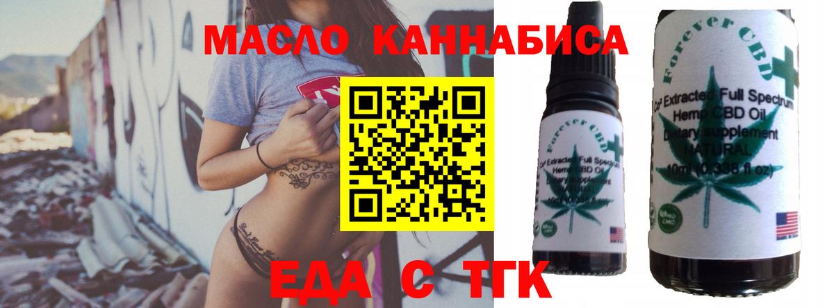 Еда ТГК марихуана  Вход с VPN  Кудрово 