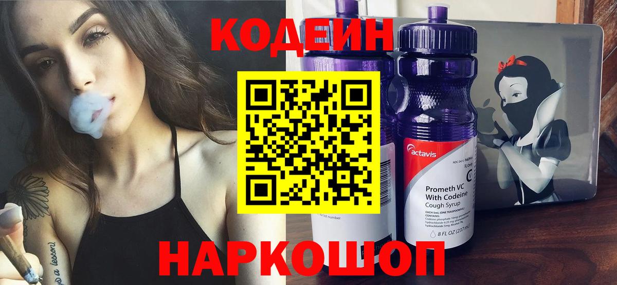 Кудрово  Codein напиток Lean (лин)  Вход с VPN  Codein Purple Drank 