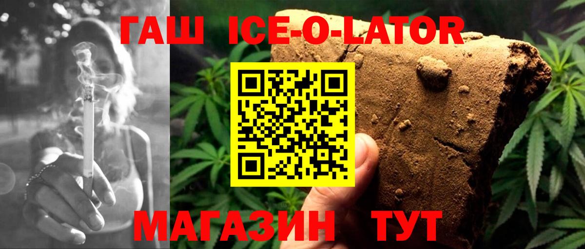 ГАШ ice o lator Кудрово